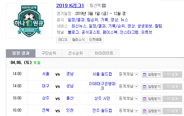2019.04.06 K리그 (FC서울 경남FC | 대구FC 성남FC | 상주상무 울산현대 | 전북현대 인천유나이티드) 2019.04.06 K리그 (FC서울 경남FC | 대구FC 성남FC | 상주상무 울산현대 | 전북현대 인천유나이티드)