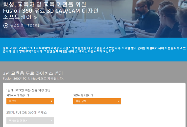  Fsuion 360 학생용 설치