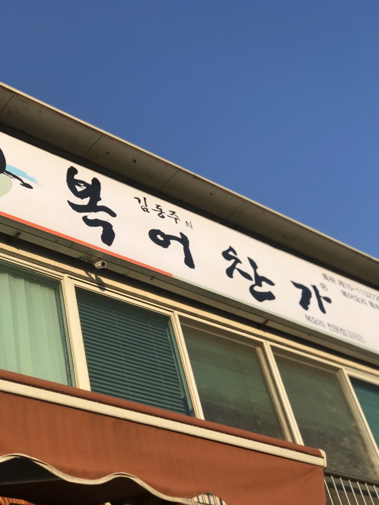  #복어찬가