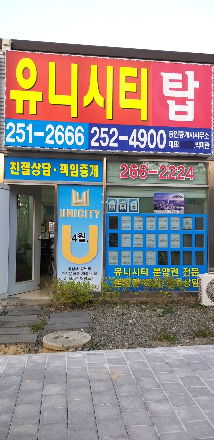  창원중동유니시티  1단지 2단지  입주를 앞두고