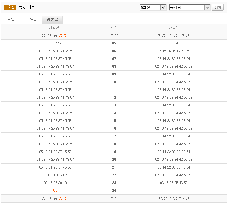 수도권 지하철 6호선 노선도 및 시간표 소개. ( 서울 지하철 노선도 / 시간표 / 전철시간표 / 구간별시간표 ) : 네이버 블로그
