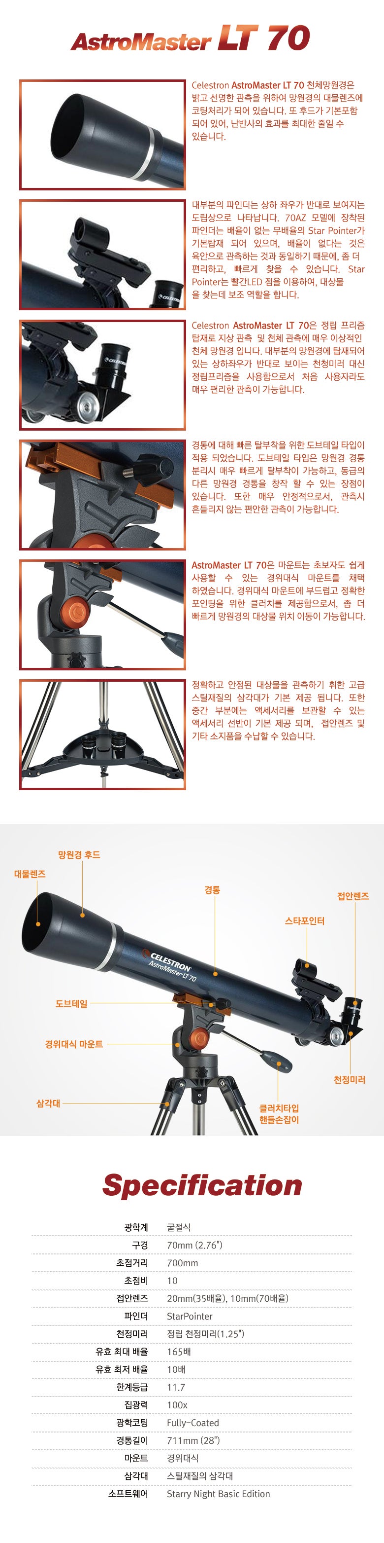 셀레스트론 AstroMaster LT 70AZ 천체망원경 : 네이버 블로그