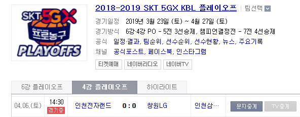 2019.04.06 KBL(남자농구) 4강 플레이오프 2차전 (인천전자랜드 창원LG) 2019.04.06 KBL(남자농구) 4강 플레이오프 2차전 (인천전자랜드 창원LG)