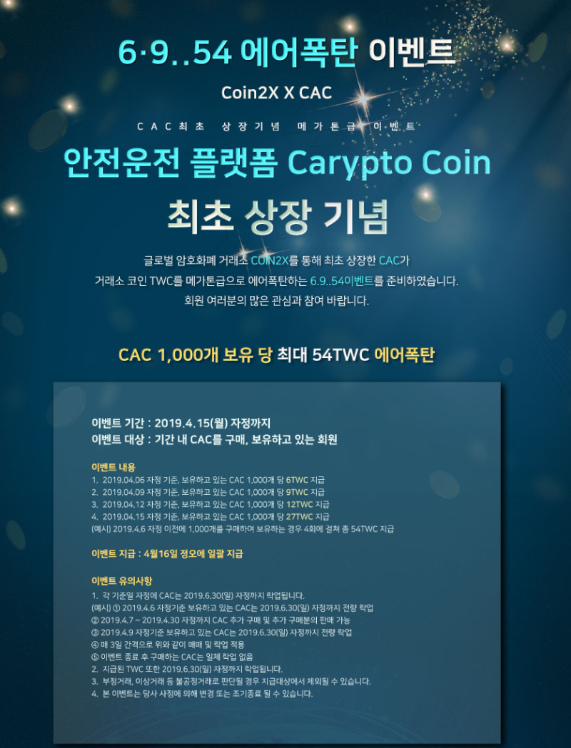 코인투엑스 (Coin2X) 거래소] ECP+ 상장 및 16일 TWC 분배 예정 소식~ : 네이버 블로그