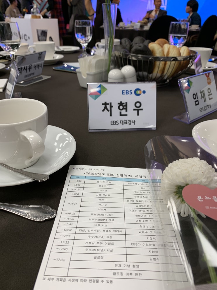  2019 EBS 꿈 장학생 시상식