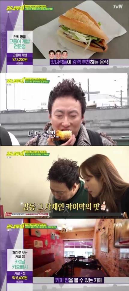  짠내투어’ 문세윤X유민상, 터키 고등어케밥부터 카이막까지 ‘먹방천국..와우!!!