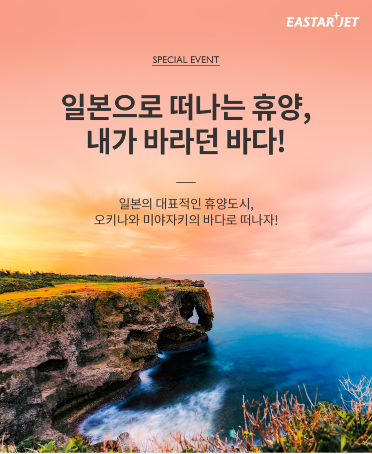  [인천-오키나와] [인천-미야자키] 특가 (판매: ~4/8) (탑승: ~7/31) | [Incheon-Okinawa] [Incheon-Miyazaki] Special Offers