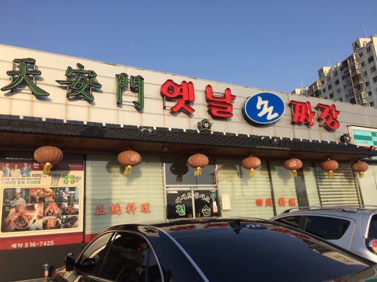  [함안]천안문옛날손짜장(생생정보통맛집-홍게짬뽕)