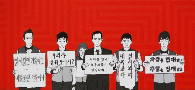  송곳 1~6 - 최규석 작가의 웹툰