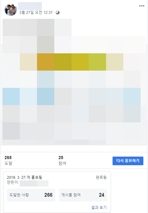  단돈 만원으로 페이스북 광고를 진행한 리얼 후기