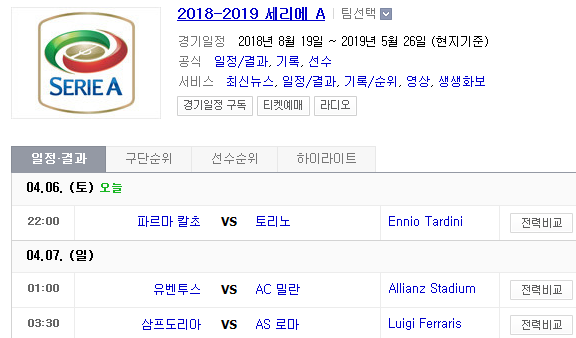 2019.04.06 세리에A (파르마 토리노 | 유벤투스 AC밀란 | 삼프도리아 AS로마) 2019.04.06 세리에A (파르마 토리노 | 유벤투스 AC밀란 | 삼프도리아 AS로마)