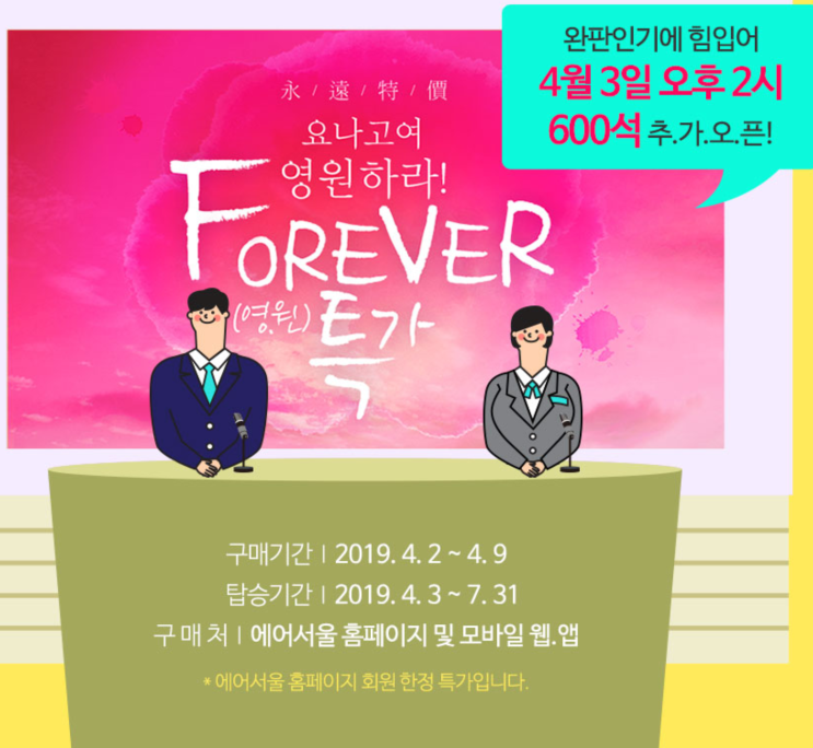  [인천-요나고] 특가 (판매: ~4/9) (탑승: ~7/31) | [Incheon-Yonago] Special Offers