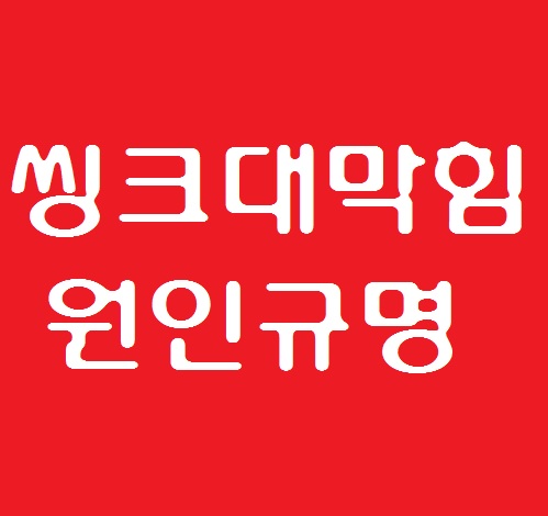  P트랩 설치하면 씽크대막힘의 원인이 됩니다.