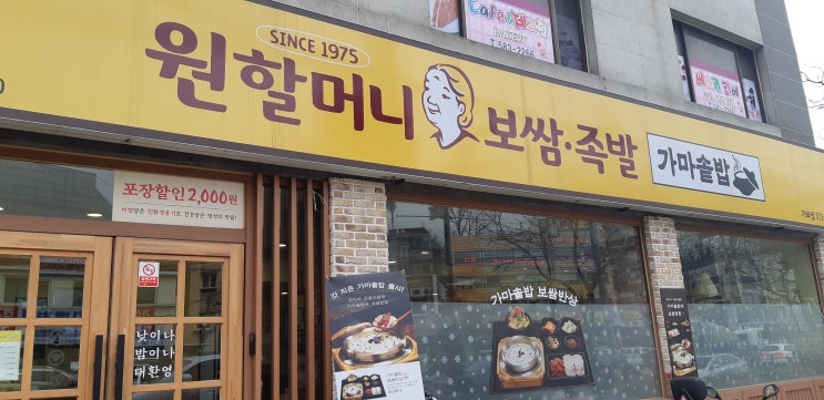  가좌동 원할머니보쌈