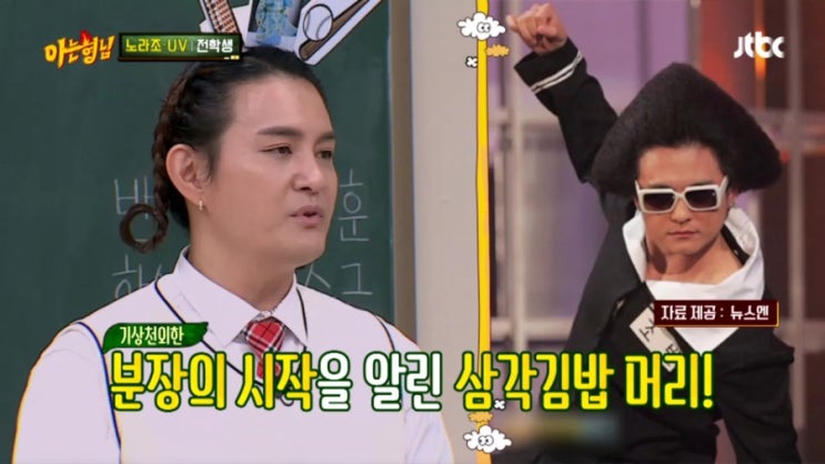   아는형님 노라조 조빈 원흠 출연 메들리 ! 나이 40대 조빈과 이혁 닮은 원흠 합류한 이야기