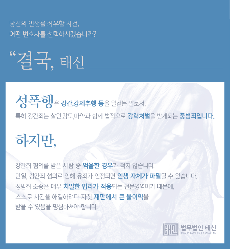 함양 성폭력 변호사 고소 대처 방법은