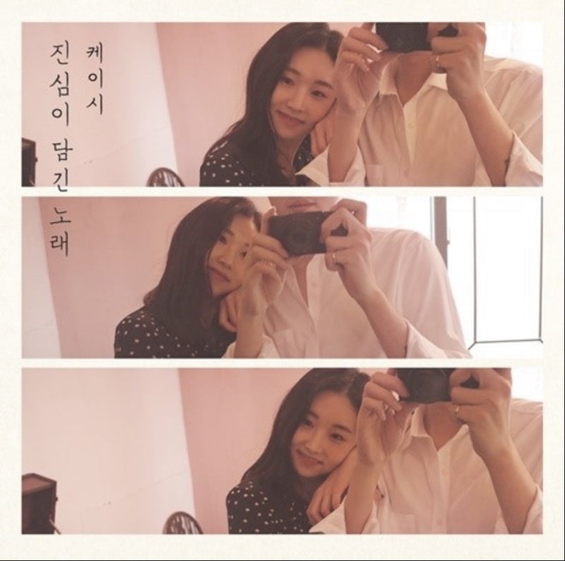 [노래]케이시-진심이 담긴노래