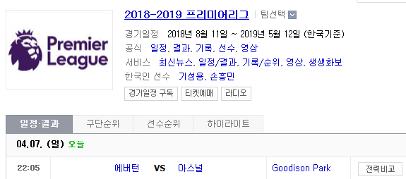 2019.04.07 EPL(프리미어리그) (에버턴 아스널) 2019.04.07 EPL(프리미어리그) (에버턴 아스널)