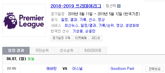 2019.04.07 EPL(프리미어리그) (에버턴 아스널)