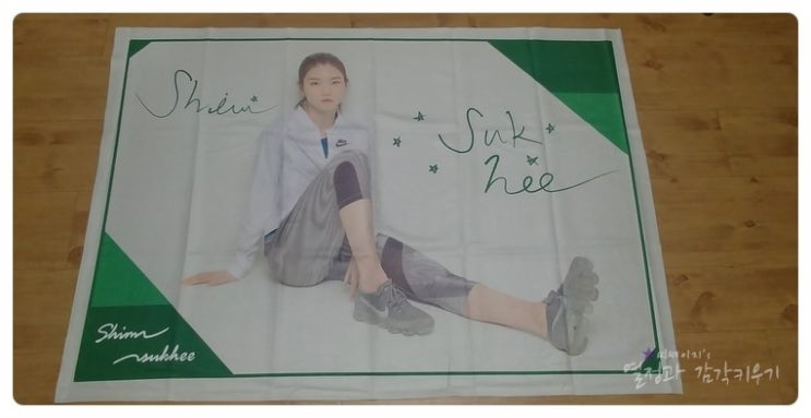  심석희선수 언제나 응원합니다!(심석희선수 무릎담요 구입)