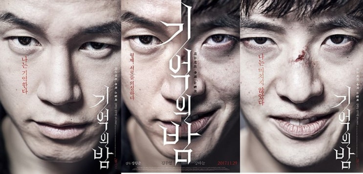  기억의 밤: '진짜' 잘만든 웰메이드 스릴러