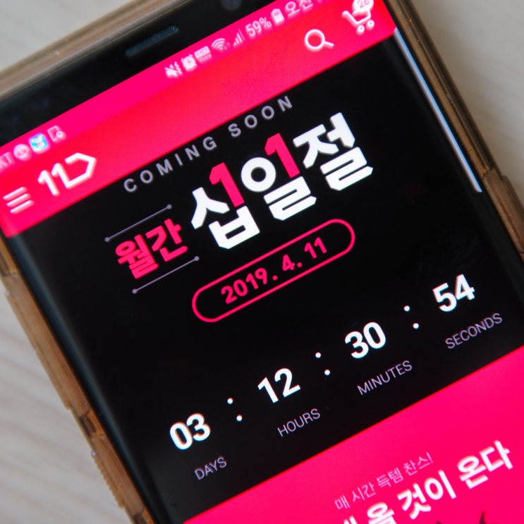  11번가 월간십일절 검색하면 BTS 만나러 간다~!