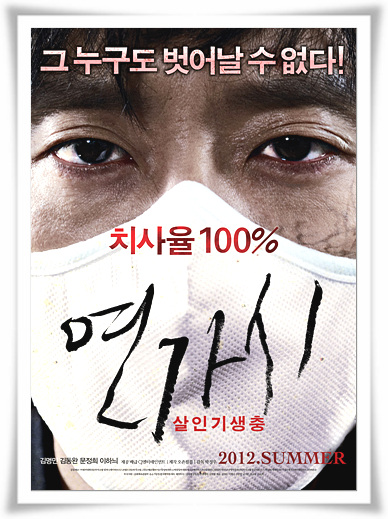  영화"연가시"바이러스 결말  과 줄거리