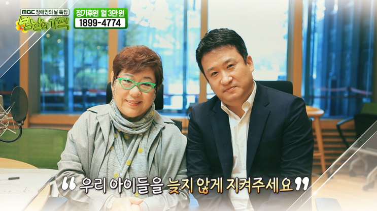 [방송안내] MBC 장애인의 날 특집방송 '봄날의 기적' - 우리 아이들을 늦지 않게 지켜주세요.
