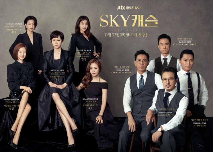  2019년 종영 추천 한드. SKY 캐슬 전편 감상평. 넷플릭스 추천 한국 드라마.