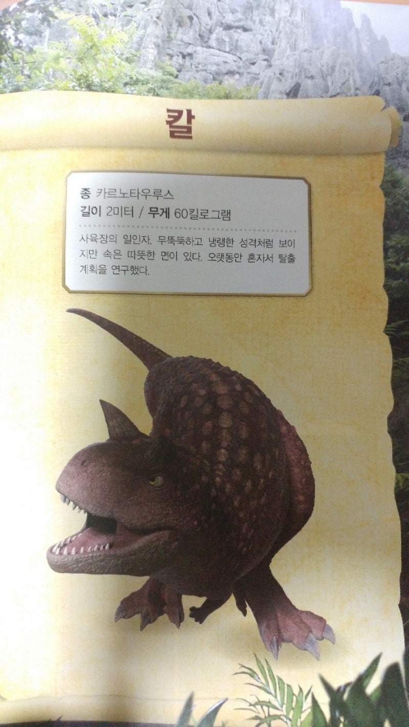 공룡 육식동물 이름브레