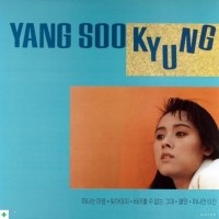  U 양수경 - 그대는
