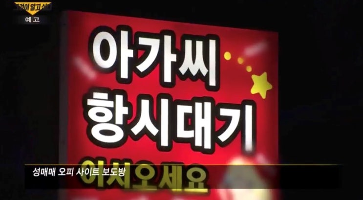 ‘그것이 알고싶다’ 여청단과 신씨, 충격적인 성매매 카르텔 실상 ‘그것이 알고싶다’ 여청단과 신씨, 충격적인 성매매 카르텔 실상
