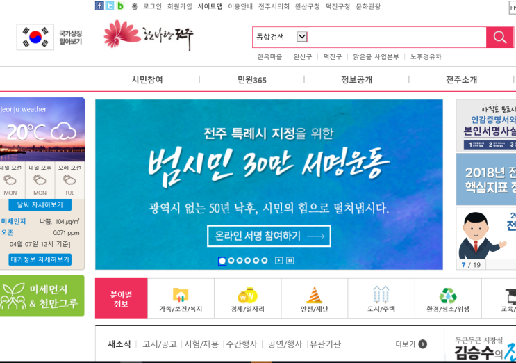  전주 시민 여러분!!! 전주 특례시 지정을 위한 범국민 30만 서명운동 동참합시다.