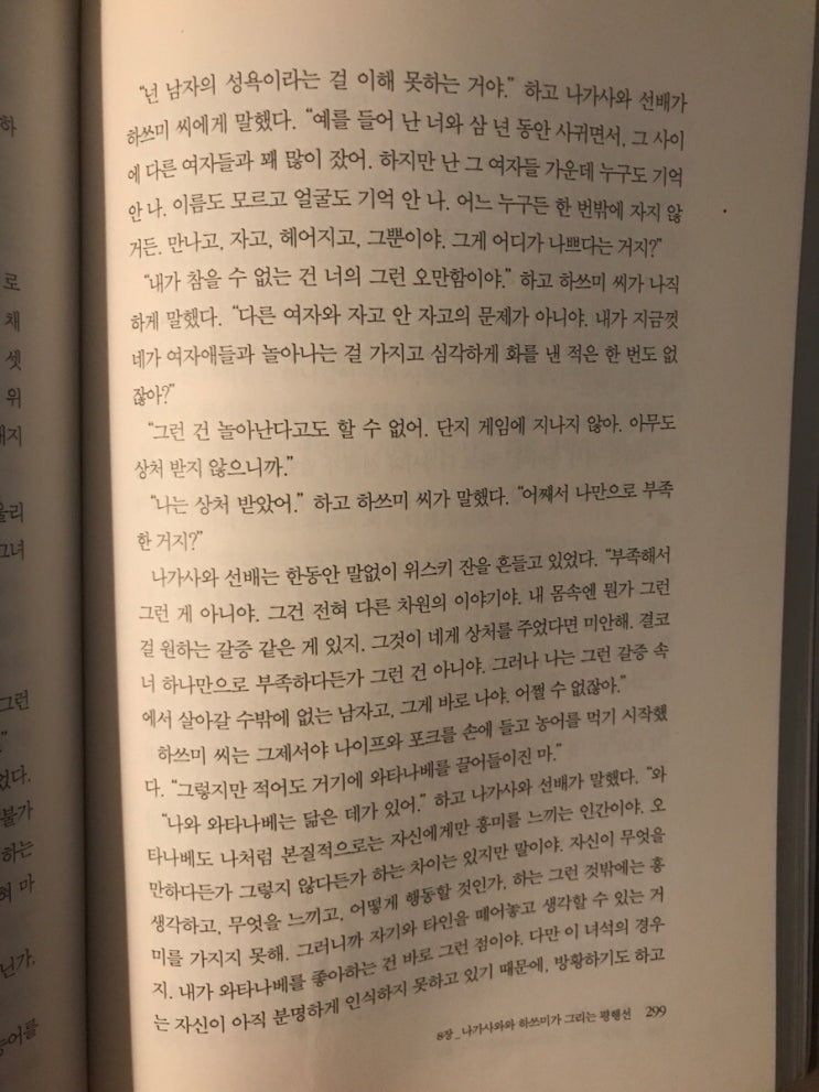  상실의 시대 읽은 후
