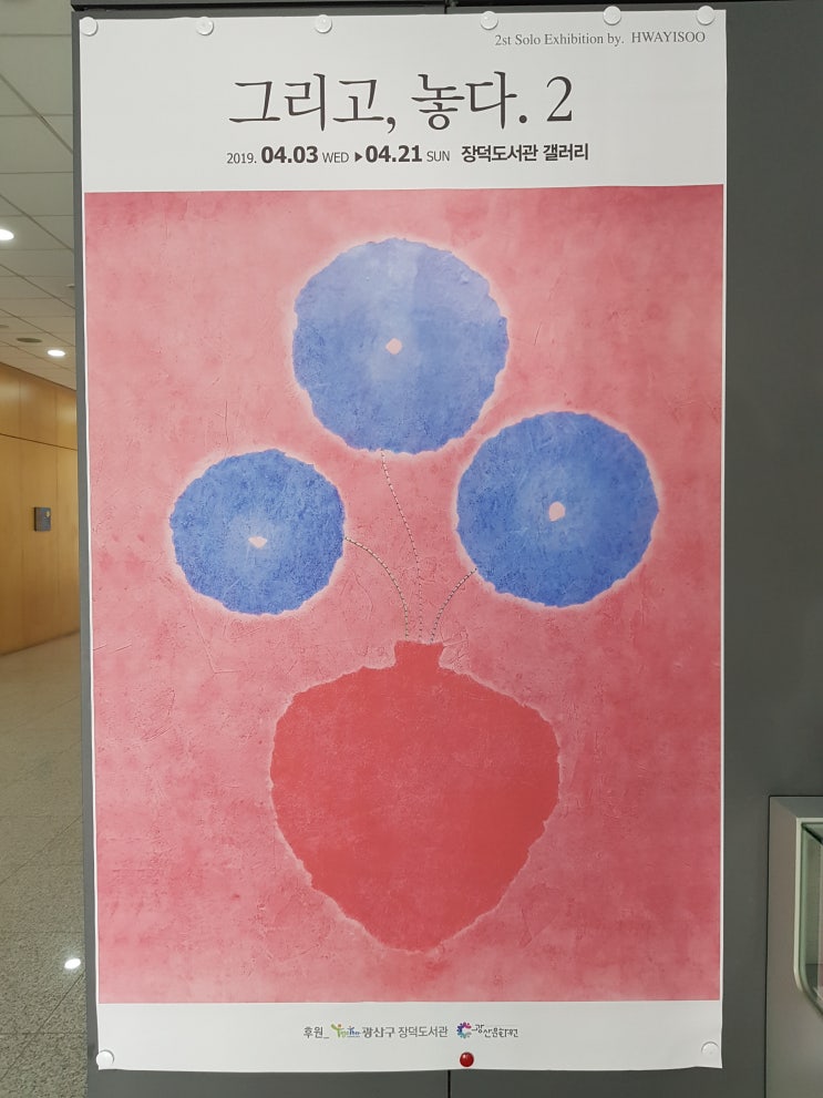  화이수 두번째 전시회 1