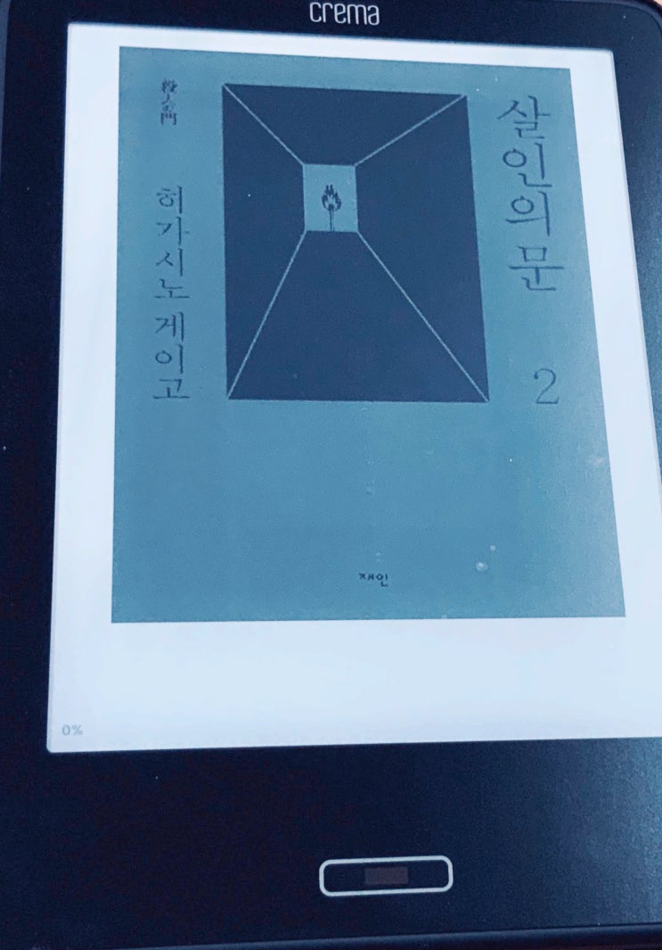  히가시노 게이고 살인의 문