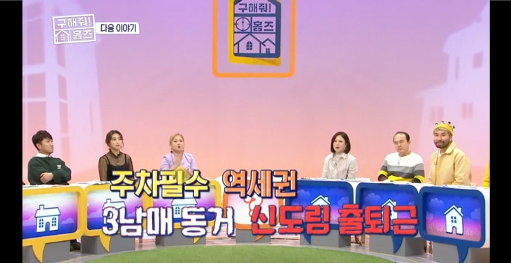  리얼 발품 중개 배틀 <구해줘! 홈즈> 2회