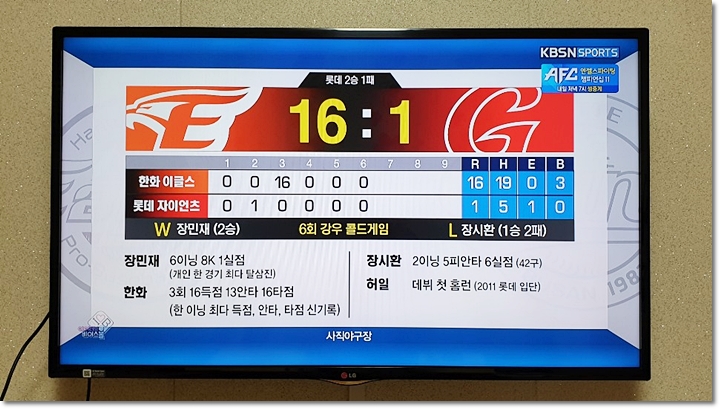 한화이글스 각종 <b>신기록</b> 달성하며 대승, 루징인데도 아쉽지 않다