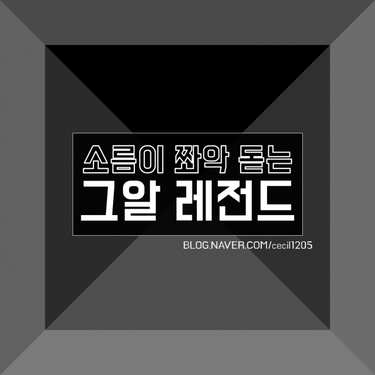  소름이 쫘악 돋는 '그알 레전드' 에피소드
