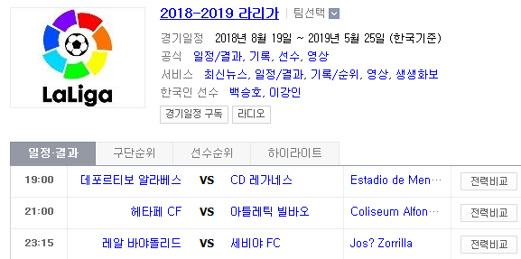 2019.04.07 라리가(프리메라리가) (알라베스 레가네스 | 헤타페 빌바오 | 바야돌리드 세비야 | 셀타비고 소시에다드 | 레반테 우에스카 | 베티스 비야레알) 2019.04.07 라리가(프리메라리가) (알라베스 레가네스 | 헤타페 빌바오 | 바야돌리드 세비야 | 셀타비고 소시에다드 | 레반테 우에스카 | 베티스 비야레알)