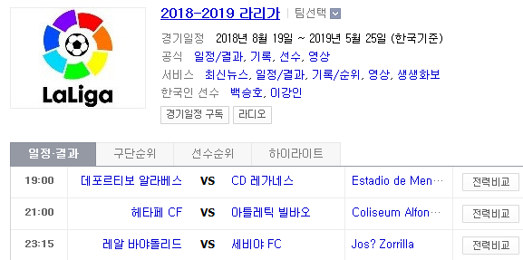 2019.04.07 라리가(프리메라리가) (알라베스 레가네스 | 헤타페 빌바오 | 바야돌리드 세비야 | 셀타비고 소시에다드 | 레반테 우에스카 | 베티스 비야레알)