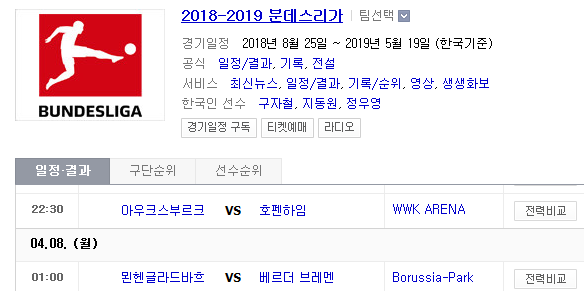 2019.04.07 분데스리가 (아우크스부르크 호펜하임 | 묀헨글라드바흐 브레멘) 2019.04.07 분데스리가 (아우크스부르크 호펜하임 | 묀헨글라드바흐 브레멘)