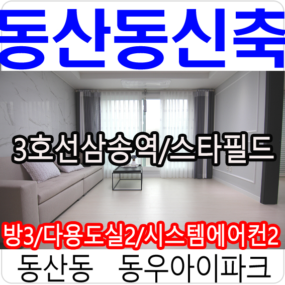  동산동 신축빌라 동우아이파크 럭셔리한 최고급~!!