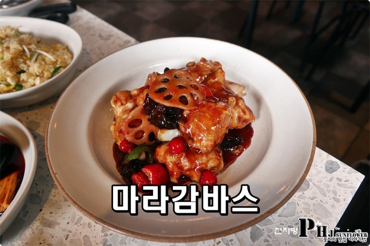 성수동 맛집 / 마라감바스 전자방