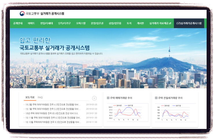  부동산 실거래가조회(아파트 실거래가조회)사이트-바로가기