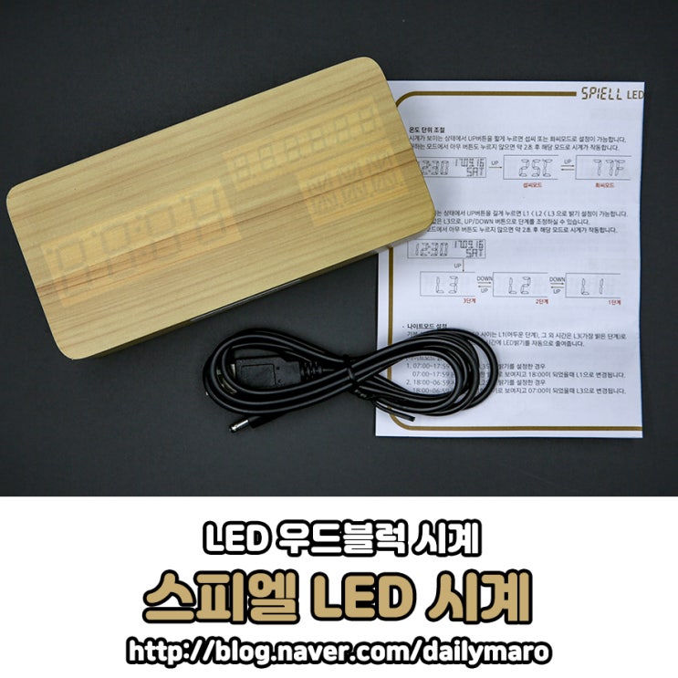  시계추천! 스피엘 LED 우드블럭 시계