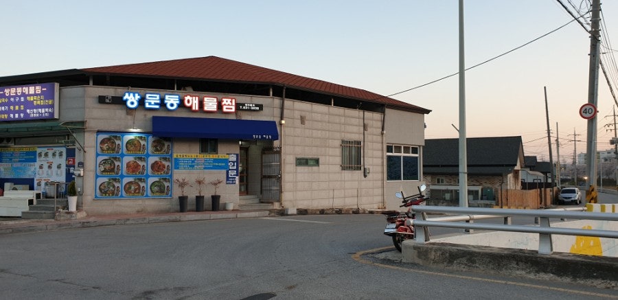 쌍문동해물찜 사진 2
