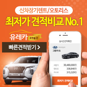  [유레카장기렌터카] 무보증 법인 사업자 신차 차량 리스 가격 견적 비교!!