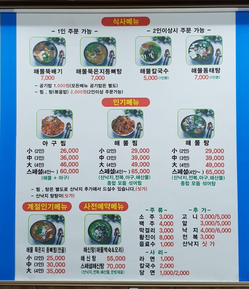 쌍문동해물찜 사진 1