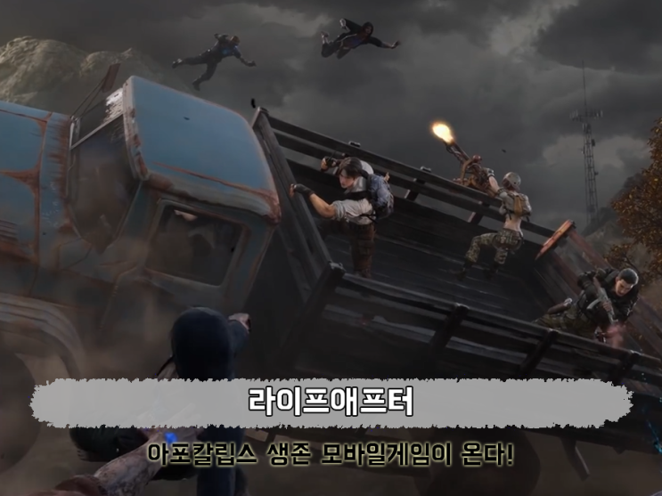  라이프애프터 리얼한 FPS 생존서바이벌이 시작된다!